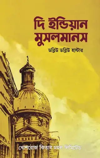 দি ইন্ডিয়ান মুসলমানস