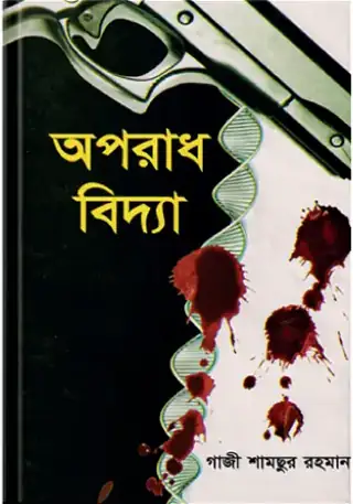 অপরাধ বিদ্যা