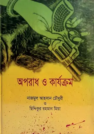 অপরাধ ও কার্যক্রম